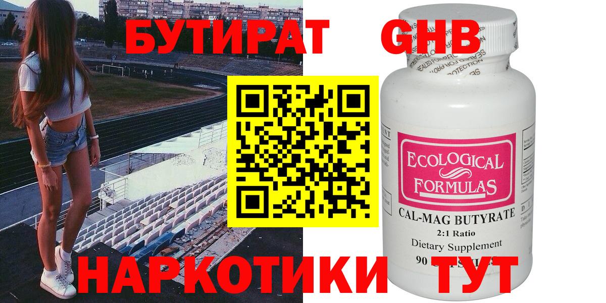 Новый Уренгой  БУТИРАТ  Вход с VPN  БУТИРАТ 99% 