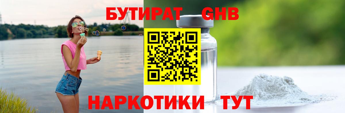 Бутират BDO Новый Уренгой