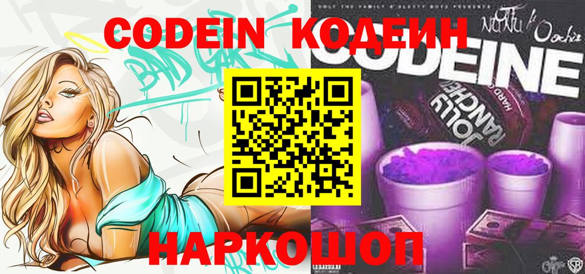 Codein напиток Lean (лин) Новый Уренгой