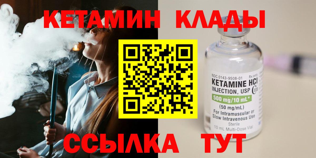 Новый Уренгой  КЕТАМИН VHQ  КЕТАМИН VHQ  Вход с VPN 