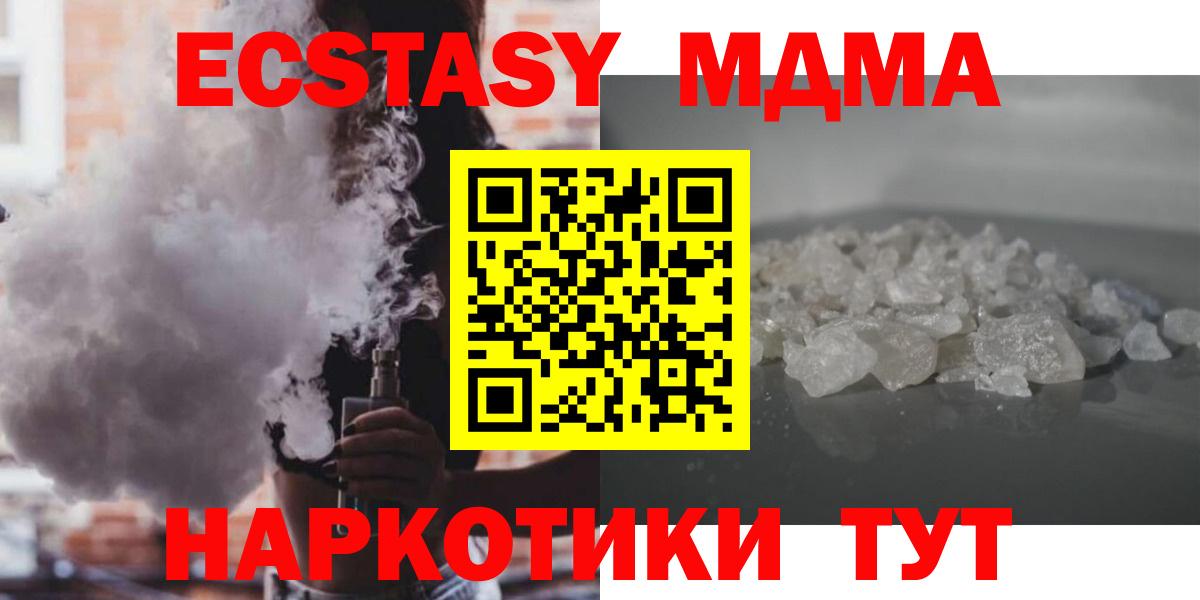 MDMA  МДМА кристаллы  Вход с VPN  Новый Уренгой  МДМА кристаллы 
